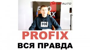 PROFIX - Япония или нет Кто производит Вся правда о моторных и трансмиссионных маслах. ANTON_MYGT