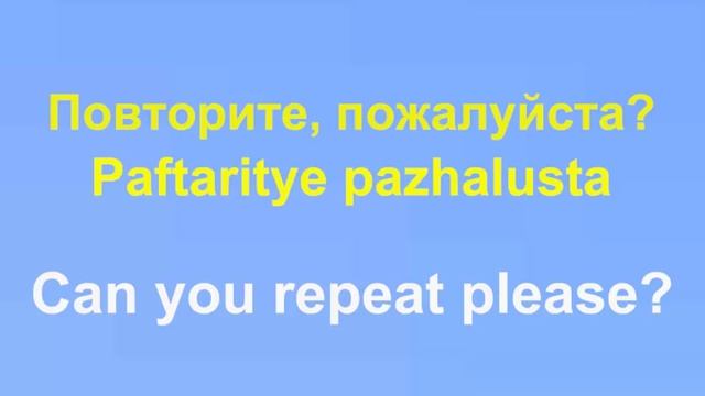 Learn Russian While You Sleep // 100 Basic Russian Words and Phrases \\ English/Russian смотреть онлайн