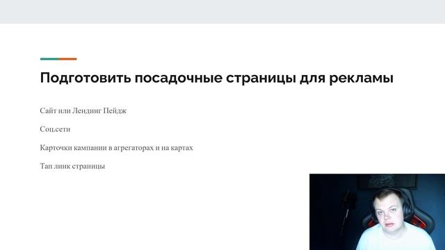 Посадочные страницы для рекламы. Куда вести трафик чтобы были заявки для бизнеса? смотреть онлайн
