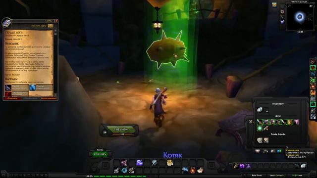 World of Warcraft Quest: Сердце леса (id=13796) смотреть онлайн