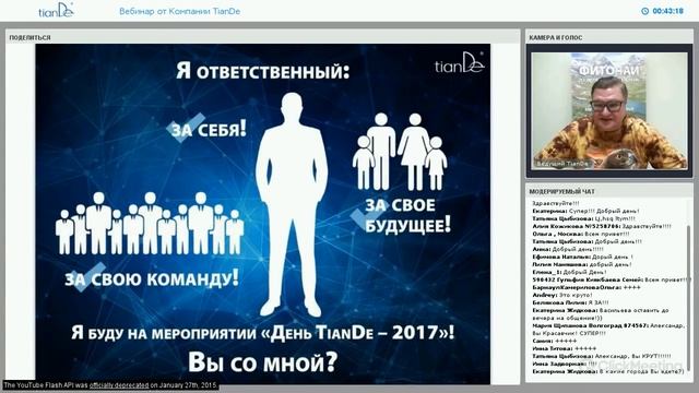 Вебинар: «День TianDe в Барнауле. Спикеры: Александр Васильев и Алла Аникина.» смотреть онлайн