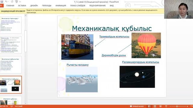 7 сынып физика Кіріспе ІІ бөлім смотреть онлайн