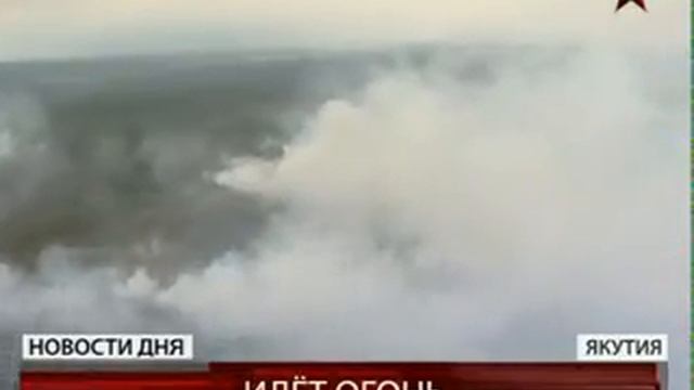 В Якутии выгорело несколько тысяч гектаров леса. смотреть онлайн