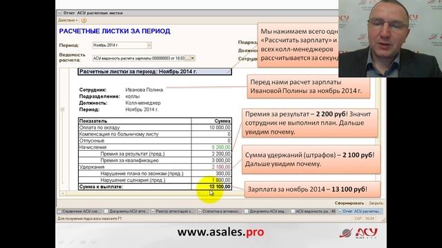 Как автоматически расчитать зарплату колл-менеджера в 