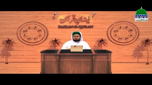 Quran Recitation | Faizan E Quran Ep 207 | Surah Ankaboot 56 To 69 | Mufti Qasim Attari