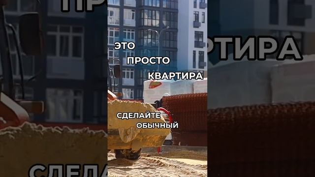 Больше, чем просто квартира