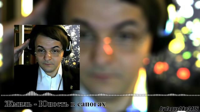 Жмиль - Юность в сапогах(Конец Фильма Ai Cover) смотреть онлайн