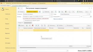 ☝Как оприходовать товар в 1С Альфа-авто 6