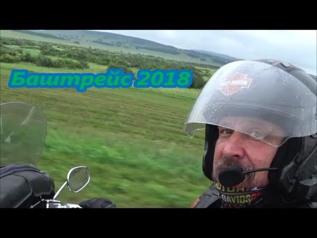 Баштрейс 2018 смотреть онлайн