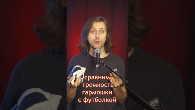 Как сделать губную гармошку тише? смотреть онлайн