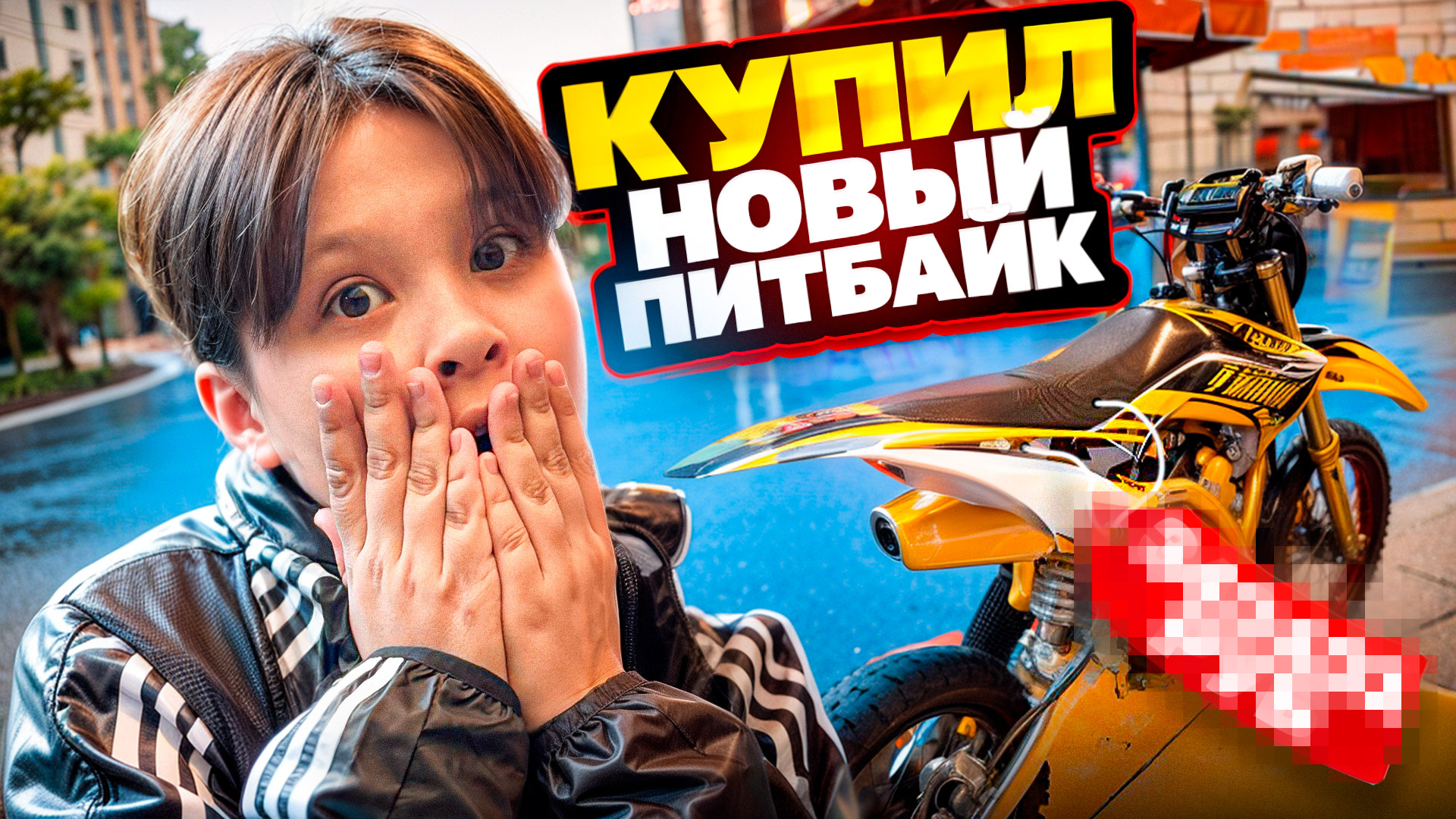 КУПИЛИ НОВЫЙ ПИТБАЙК смотреть онлайн