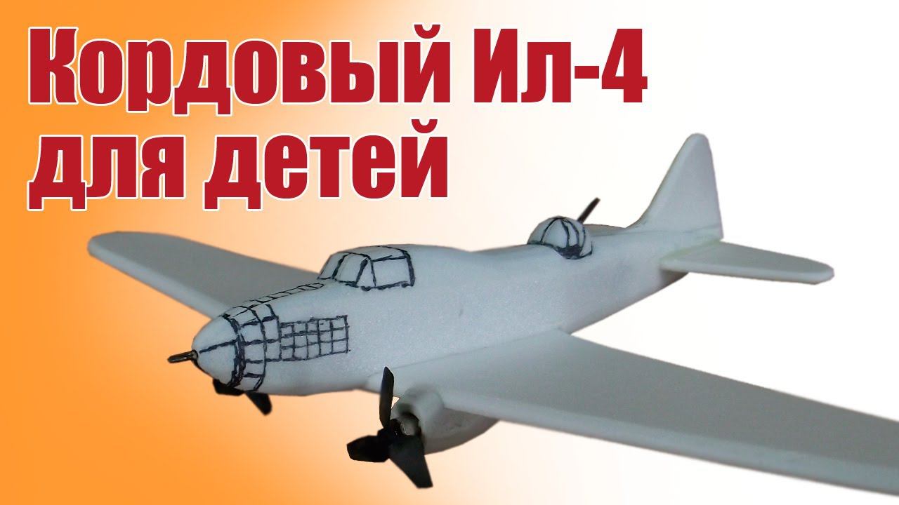 Кордовик Ил-4 из потолочки / ALNADO