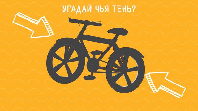 ТЕСТЫ для ДЕТЕЙ ! УГАДАЙ ЧЬЯ ТЕНЬ? смотреть онлайн