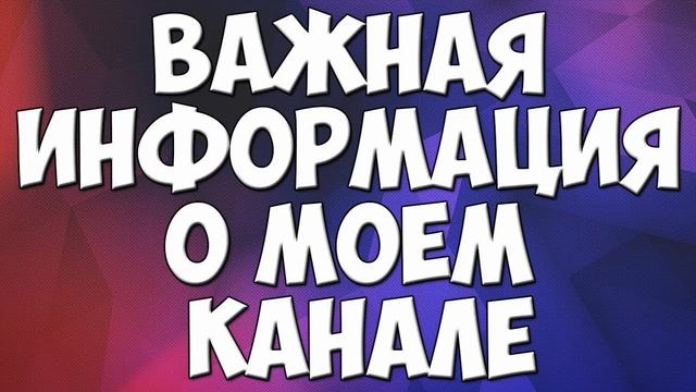Внимание подписчикам и гостям канала! Важная информация по блокировке канала: получено 2 страйка!!! смотреть онлайн