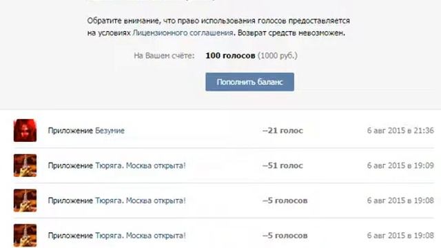 Бесплатно 100 голосов Вконтакте смотреть онлайн