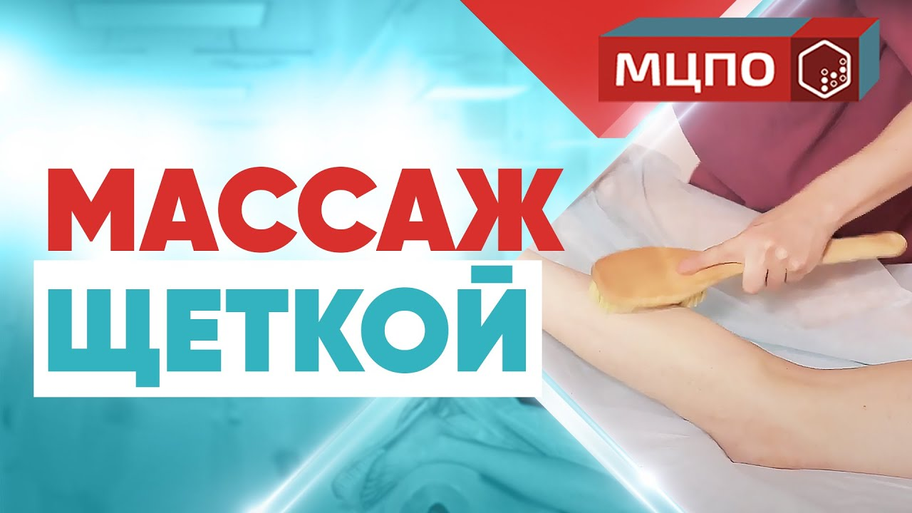 Целлюлит уйдет! Массаж сухой щеткой от целлюлита. Техника выполнения. смотреть онлайн