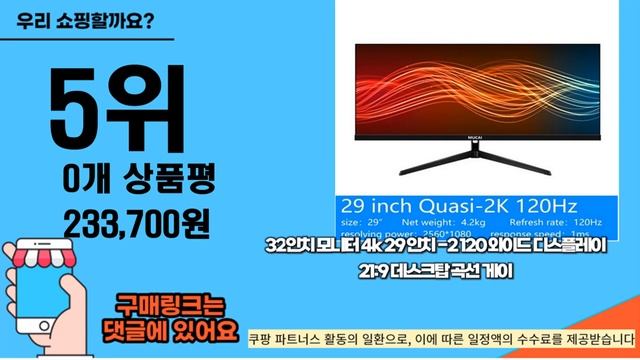 2023년 대박강추 29인치모니터 추천순위 TOP10 смотреть онлайн
