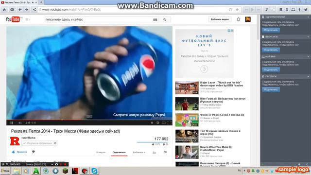 Реклама pepsi от Месси смотреть онлайн