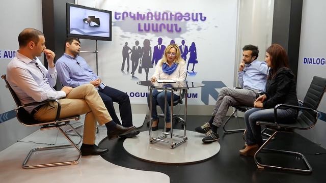 «Երկխոսության լսարան» Dialogue Auditorium 29.05.2017