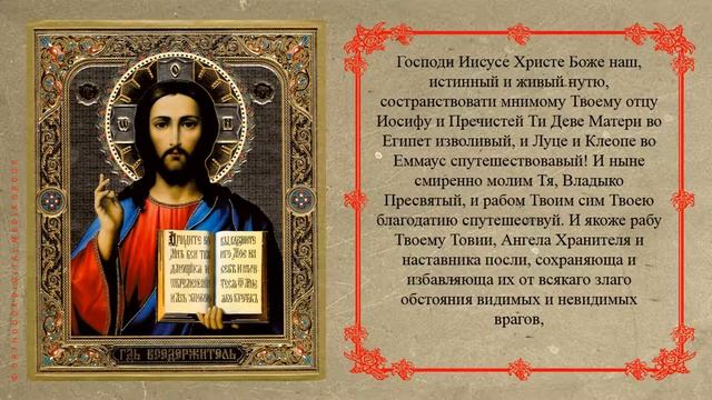 СИЛЬНАЯ МОЛИТВА О ПУТЕШЕСТВУЮЩИХ. АУДИО + ТЕКСТ.