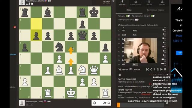 Шахматы. Новогодний стрим. Speedrun от начала до 2800 на chess.com. Разгон.(#2) смотреть онлайн