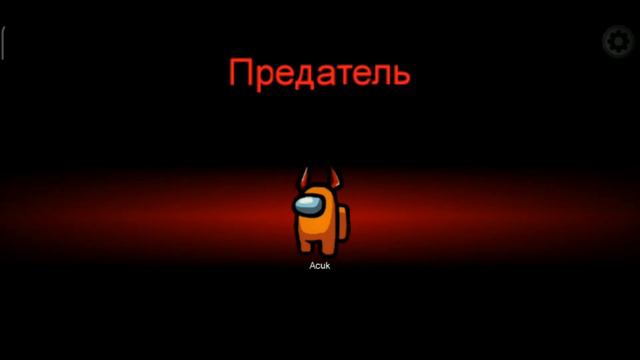 Играю в Among Us! Играю в Among Us с подругой! Попался предателем! смотреть онлайн