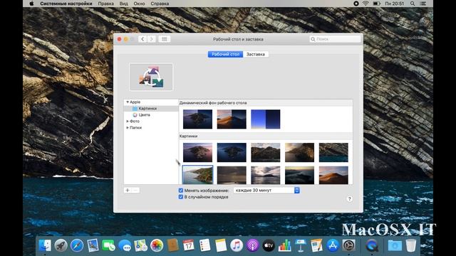 Mac OS X с нуля. Урок 9. Системные настройки. Обои на рабочий стол. смотреть онлайн