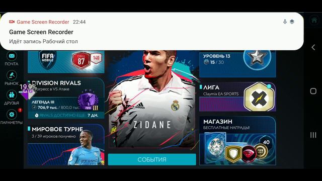 Как изминить рейтинг игрока fifa mobile 20 смотреть онлайн