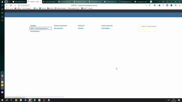 Научу 2 РАБОЧИМ методам аренды ссылок на SAPE (Сапе) смотреть онлайн