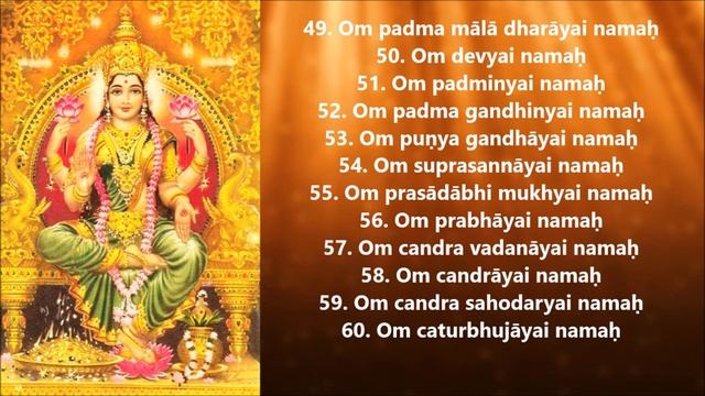 Lakshmi Ashtottara Shatanamavali with lyrics | 108 Names of Sri Mahalakshmi смотреть онлайн