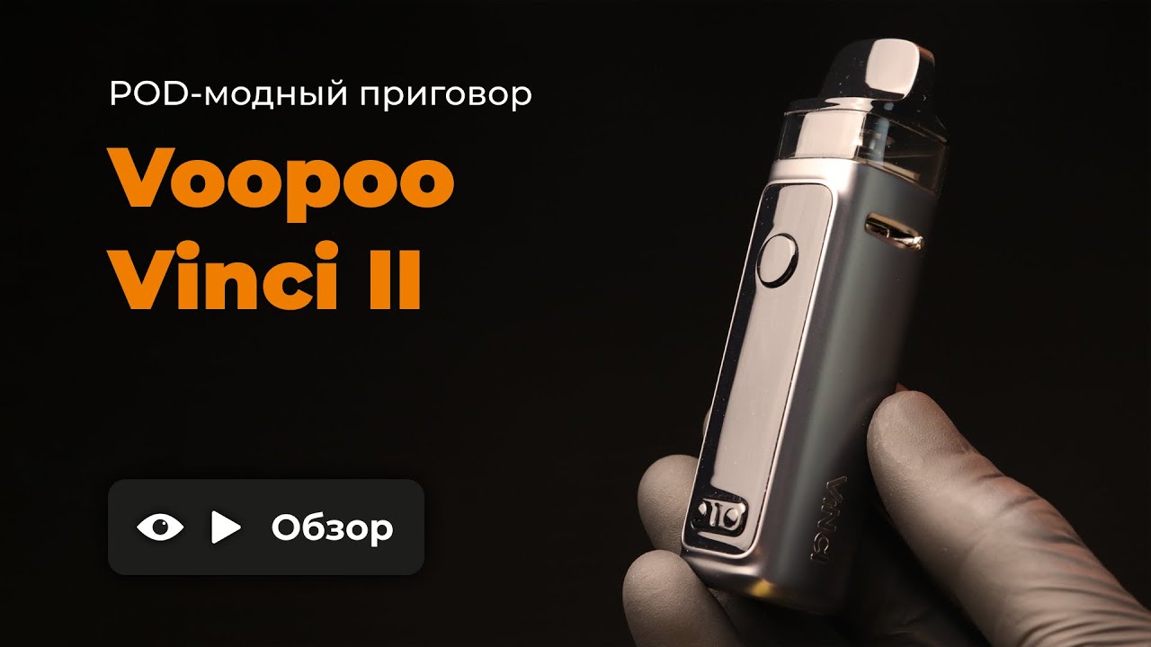 VOOPOO VINCI 2 POD MOD | ОБЗОР смотреть онлайн