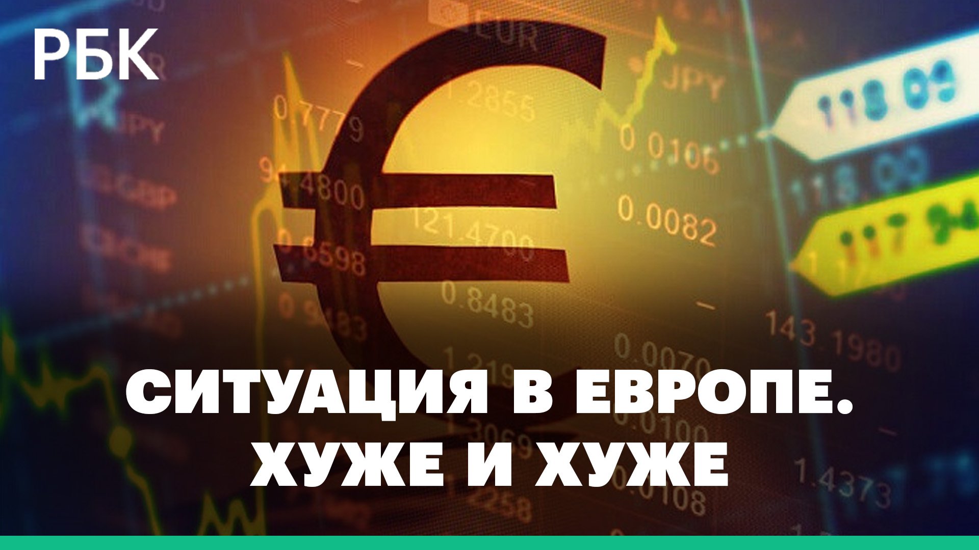 Что решит ЕЦБ на следующем заседании и в чем причины рекордной инфляции в Европе?