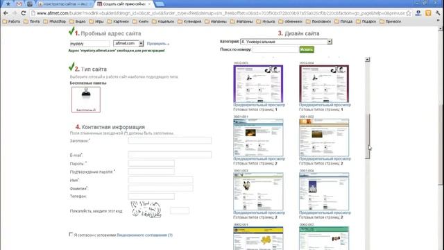 Как начать работу с конструктором сайтов Афимет смотреть онлайн