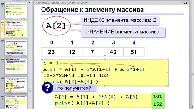 массивы (начало питон)
