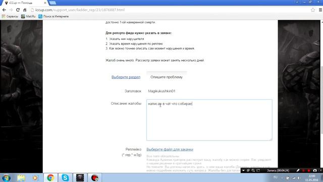 репорт игроку iCCUp смотреть онлайн