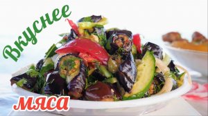 Мы ели и не могли остановиться. Салат из БАКЛАЖАН, цыганка готовить.