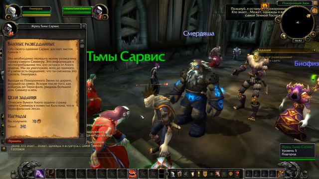 WoW кооп прохождение ЗА НЕЖИТЬ серия 2 смотреть онлайн