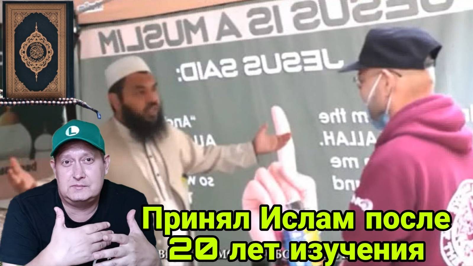 Принял Ислам после 20 лет изучения смотреть онлайн