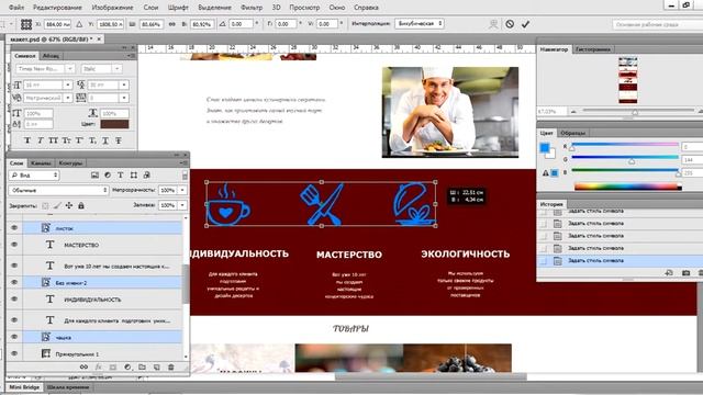 Макет сайта в Photoshop Урок 16 Правки смотреть онлайн
