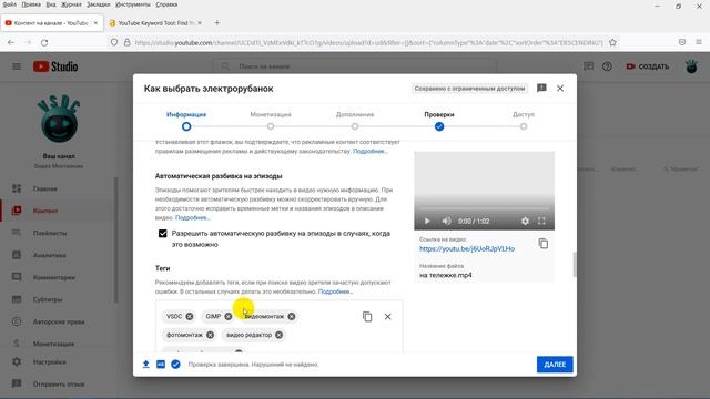 Загрузка видео на YouTube (Ютуб). Как назвать видео. Теги в видео. Как выложить на Ютуб правильно смотреть онлайн