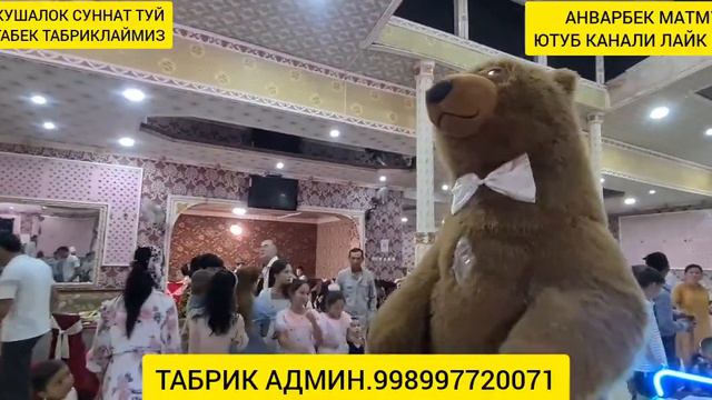 СУННАТ ТУЙ КУШАЛОК .ФАВВОРАДА АЖОЙИБ ТУЙ 998997720071 АДМИН АЛОКАДА смотреть онлайн