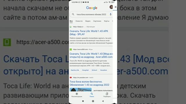 тока бока взломка смотреть онлайн