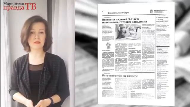 Встречайте анонс свежего номера газеты "Марийская правда" смотреть онлайн