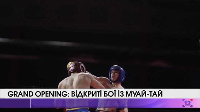 Grand Opening: видовищні бої муай-тай смотреть онлайн