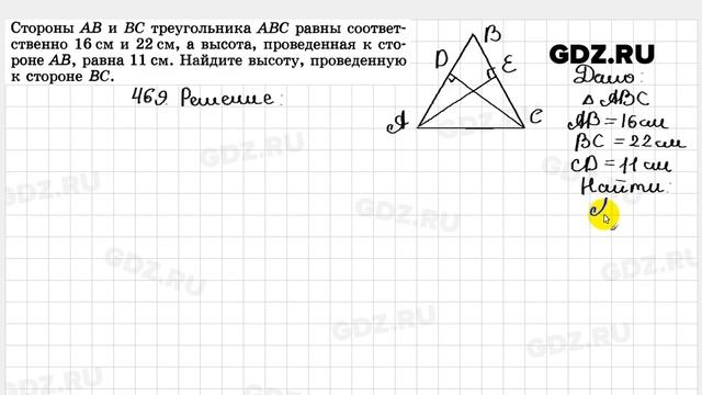 № 469 - Геометрия 7-9 класс Атанасян смотреть онлайн