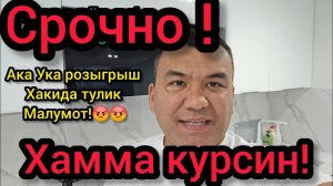 Срочно!  Хамма курсин! ака ука уйин хакида тулик малумот!  #akauka #akaukaigra #akaukarozigrish #igr