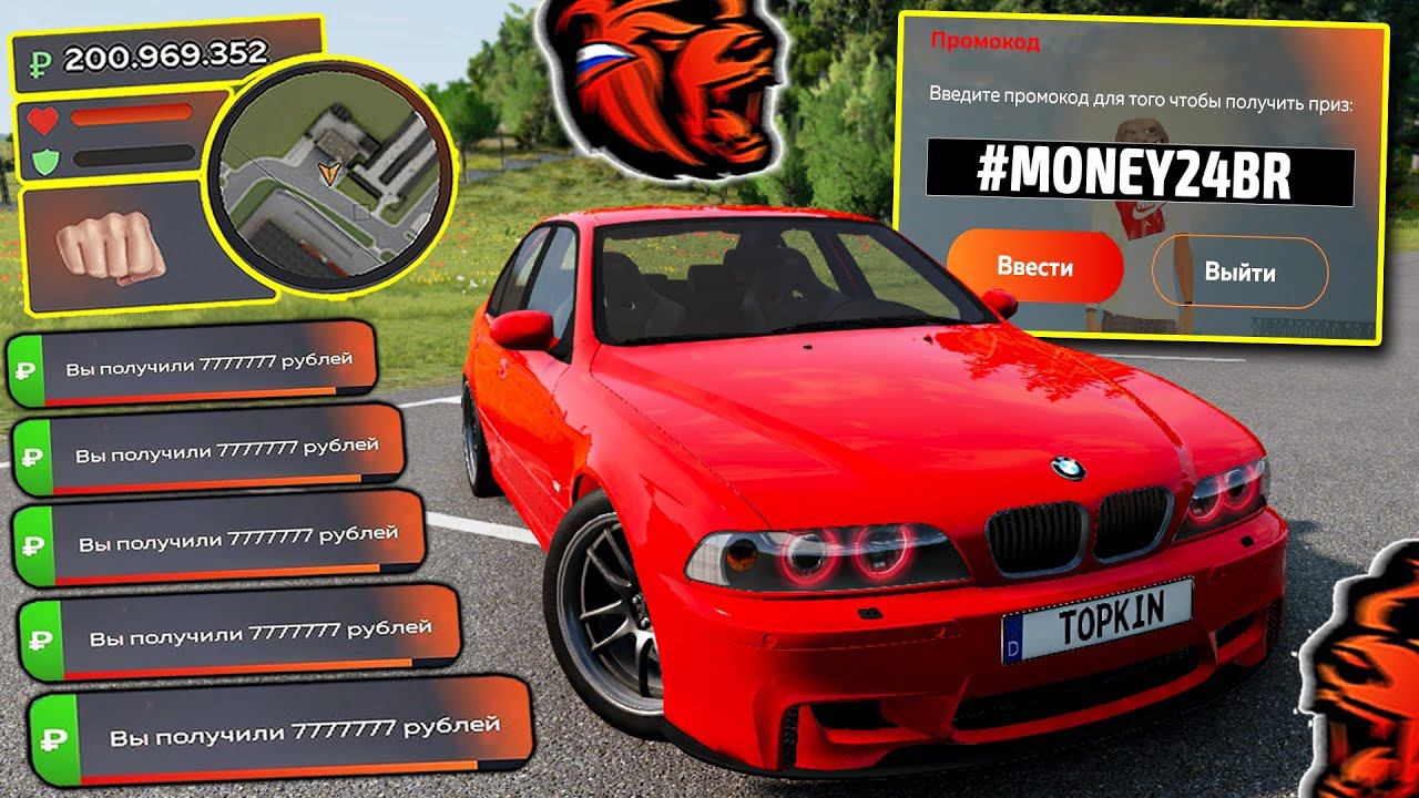 ВНИМАНИЕ!⚡️НОВЫЕ ПРОМОКОДЫ НА ДЕНЬГИ BLACK RUSSIA. СЕКРЕТНЫЕ ПРОМОКОДЫ НА МАШИНЫ БЛЕК РАША. смотреть онлайн