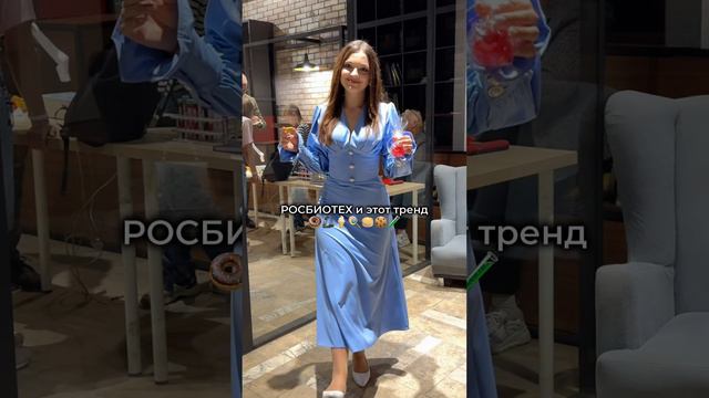 РОСБИОТЕХ всегда дарит самые яркие эмоции 🌟 смотреть онлайн