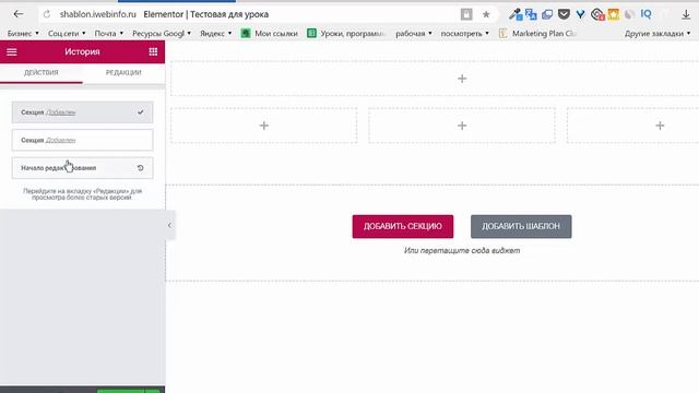 Плагин Elementor | Создание сайта с нуля | Первые настройки смотреть онлайн