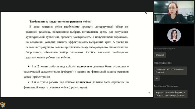 29.03.2022 Биотехнологический профиль. Консультация по подготовке к защите командного кейса. смотреть онлайн